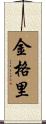 Kingery Scroll