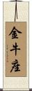 Taurus Zodiac Symbol / Sign Scroll