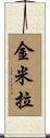 Kimmira Scroll