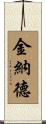 Kinard Scroll