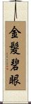 金髪碧眼 Scroll