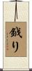 鉞り Scroll
