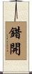 錯開 Scroll