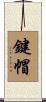 鍵帽 Scroll
