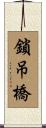 鎖吊橋 Scroll