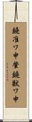 鐃准ワ申肇鐃獣ワ申 Scroll