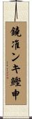 鐃准ンキ鰹申 Scroll