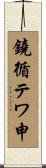 鐃循テワ申 Scroll