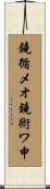鐃循メオ鐃術ワ申 Scroll
