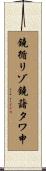 鐃循リゾ鐃藷タワ申 Scroll