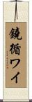 鐃循ワイ Scroll