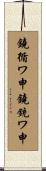 鐃循ワ申鐃銃ワ申 Scroll