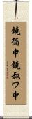 鐃循￥申鐃叔ワ申 Scroll
