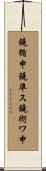 鐃循￥申鐃準ス鐃術ワ申 Scroll