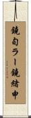 鐃旬ラー鐃緒申 Scroll