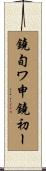 鐃旬ワ申鐃初ー Scroll