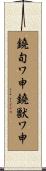 鐃旬ワ申鐃獣ワ申 Scroll