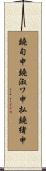 鐃旬￥申鐃淑ワ申払鐃緒申 Scroll