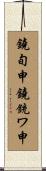 鐃旬￥申鐃銃ワ申 Scroll