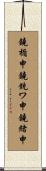 鐃楯￥申鐃銃ワ申鐃緒申 Scroll