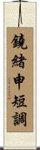 鐃緒申短調 Scroll