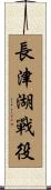 Battle of Chosin Reservoir Scroll