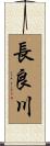 長良川 Scroll