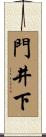 門井下 Scroll