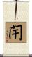 閈 Scroll