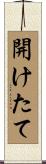 開けたて Scroll