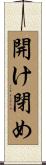 開け閉め Scroll