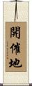 開催地 Scroll
