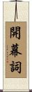 開幕詞 Scroll