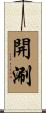 開涮 Scroll