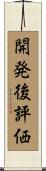 開発後評価 Scroll
