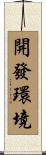 開發環境 Scroll