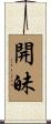 開皌 Scroll