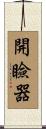 開瞼器 Scroll