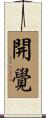 Open Mind Scroll