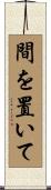 間を置いて Scroll