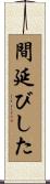 間延びした Scroll