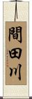 間田川 Scroll