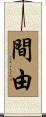 間由 Scroll
