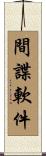間諜軟件 Scroll