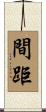 間距 Scroll