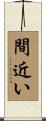 間近い Scroll