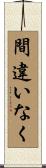 間違いなく Scroll