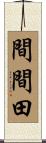 間間田 Scroll