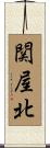 関屋北 Scroll