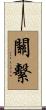 Guanxi Scroll